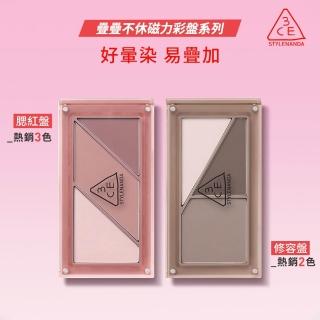 【3CE】疊疊不休磁力腮紅盤(立體顏/鼻影/雙色修容/修容餅/腮紅/頰彩)