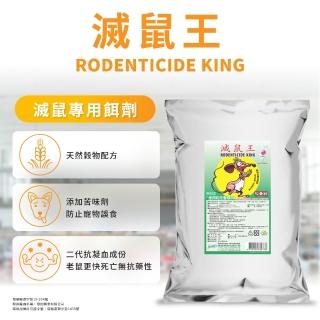 【澄朗】滅鼠王-1KG 老鼠藥 (殺鼠｜滅鼠｜除鼠｜居家防鼠｜倉庫工廠適用)