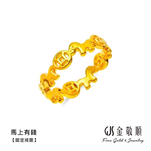 【GJS 金敬順】黃金戒指 硬金 固定戒圍 多選款(金重:0.28錢/+-0.03錢)