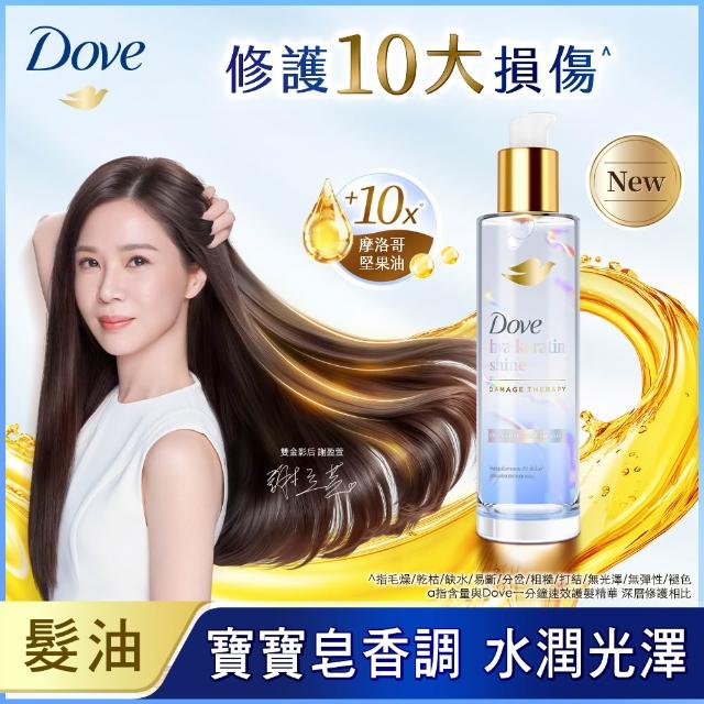【Dove 多芬】魔髮小金瓶 十效修護精華髮油95mlx2入(深層修護/水潤光澤)
