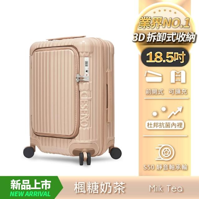【Deseno 笛森諾】(2026全新上市)尊爵傳奇V 18.5吋 上掀式/可擴充 前開拉鍊登機箱(多色任選)