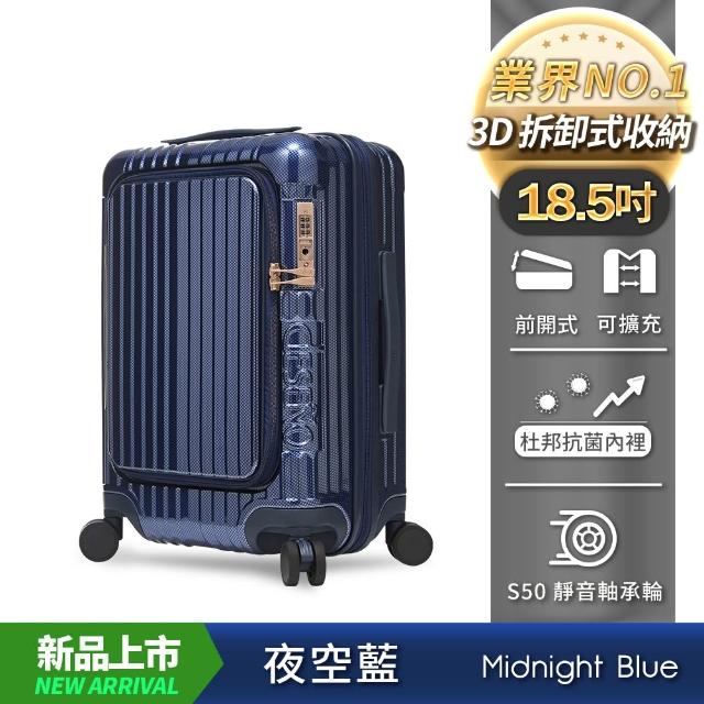 【Deseno 笛森諾】尊爵傳奇V18.5吋前開式拉鍊行李箱 登機箱(多色任選) S60靜音輪/抗菌內裡