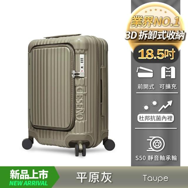 【Deseno 笛森諾】(2026全新上市)尊爵傳奇V 18.5吋 上掀式/可擴充 前開拉鍊登機箱(多色任選)