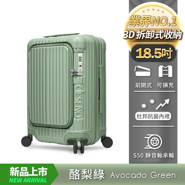 【Deseno 笛森諾】(2026全新上市)尊爵傳奇V 18.5吋 上掀式/可擴充 前開拉鍊登機箱(多色任選)