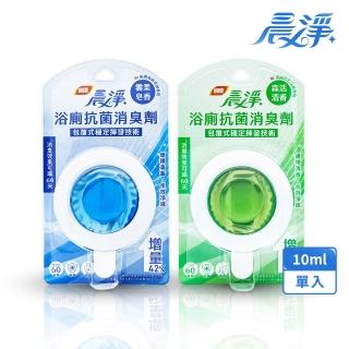 【晨淨】浴廁抗菌消臭劑 10mlx1入(雲柔皂香/森活清香 任選)