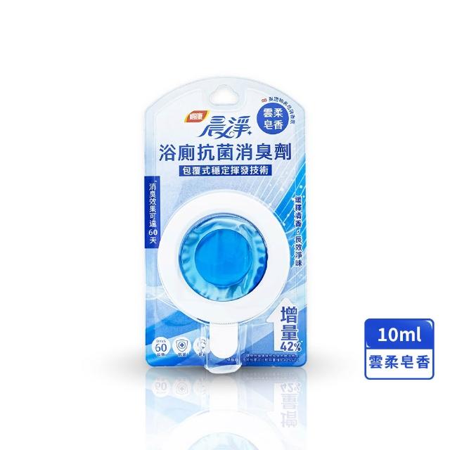 【晨淨】浴廁抗菌消臭劑 10mlx1入(雲柔皂香/森活清香 任選)