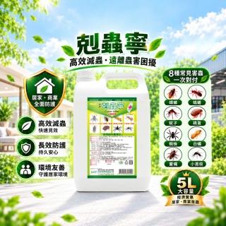 【澄朗】剋蟲寧-5公升｜大面積除蟲｜持效2週｜殺蟲劑｜跳蚤藥｜蟑螂藥｜螞蟻｜白蟻｜蚊子｜工廠倉庫適用