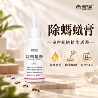 【福來朗】除螞蟻膏80g｜螞蟻藥｜除蟻｜滅蟻｜螞蟻誘餌｜小黃家蟻｜居家防蟻