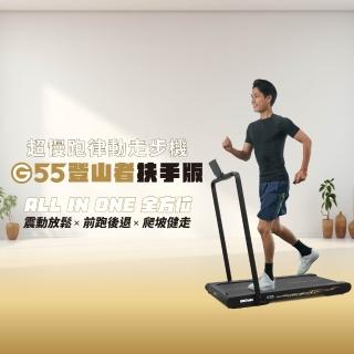 【BGYM 比勁】G55 超慢跑律動走步機-登山者扶手版 (DD01/爬坡/水平律動機/震動機/平板跑步機/放鬆)