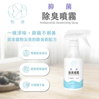 【和淨】抑菌除臭噴霧 300ml｜空間除臭｜鞋櫃除臭｜寵物空間｜居家清潔｜溫和低敏