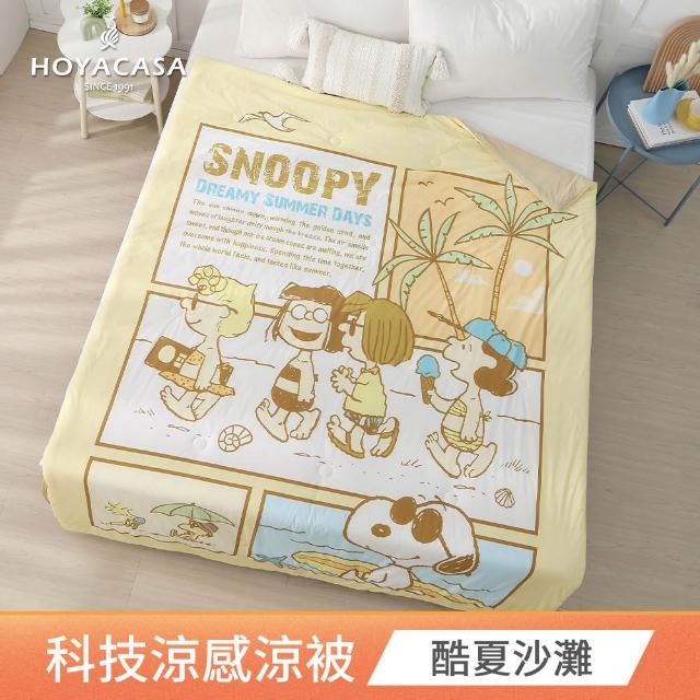 【HOYACASA  禾雅寢具】史努比聯名系列-ICE TECH 冰絲涼感夏被-150x190cm-多款任選