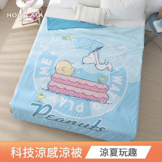 【HOYACASA  禾雅寢具】史努比聯名系列-ICE TECH 冰絲涼感夏被-150x190cm-多款任選