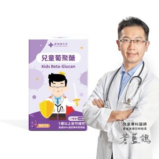 【藥師健生活】兒童葡聚醣 1盒(60粒/盒 蒼藍鴿打造 葡萄口味 防護力 抵抗力 咀嚼錠 蛋奶素可食 全年齡適用)