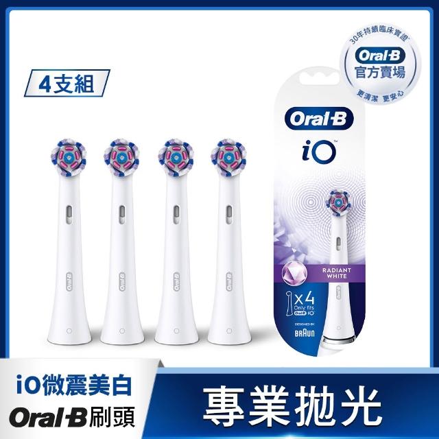 【Oral-B 歐樂B】電動牙刷 iO微震刷頭 清潔/溫和/美白 多款可選 (含贈品共10入) - 官方正貨