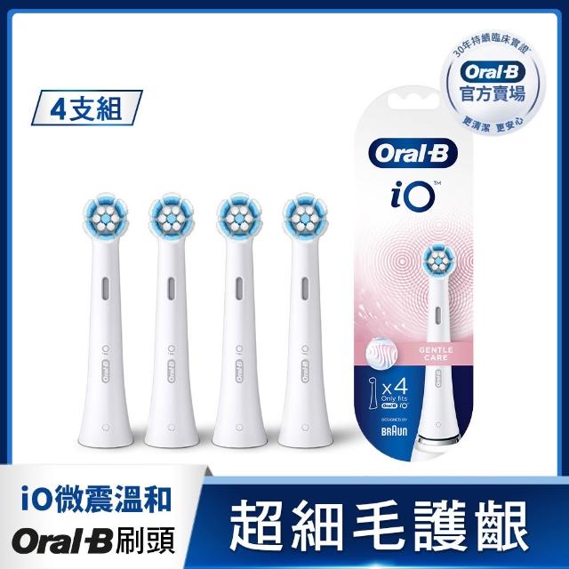 【Oral-B 歐樂B】電動牙刷 iO微震刷頭 清潔/溫和/美白 多款可選 (含贈品共10入) - 官方正貨