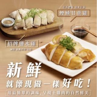 【FROM FARM 元榆牧場】任選｜煙燻甘蔗雞、招牌鹽水雞350g（小包裝）