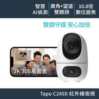 【TP-Link】Tapo C245D 雙2K 300萬畫素 Wi-Fi監視器 旋轉 望遠+廣角 智慧追蹤  攝影機 雙向語音