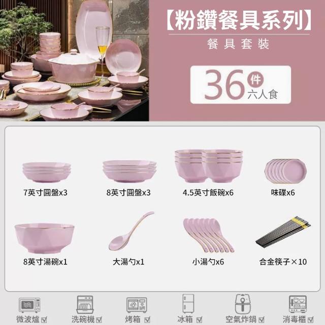 【KOGURE 小慕】北歐粉金陶瓷餐具 碗碟套裝 入厝餐具( 6人36件套 禮盒裝 餐具組)  家用高級感碗盤組