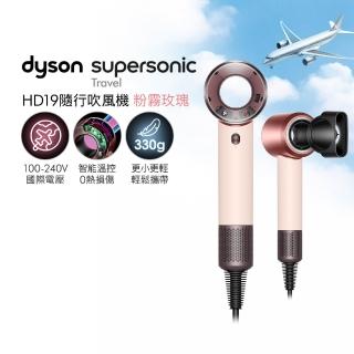 【dyson 戴森】HD19 Supersonic™ Travel 隨行吹風機 國際電壓吹風機 (新品上市/國際電壓/全球電壓)