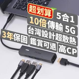 【PX 大通】5合一 USB-C HUB Type C集線器 HDMI USB3.0  MacBook iPhone 筆電擴充 (C5-21)