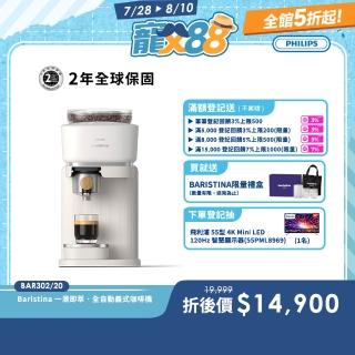 【Philips 飛利浦】Baristina 一滑即萃.義式咖啡機(BAR302/20)