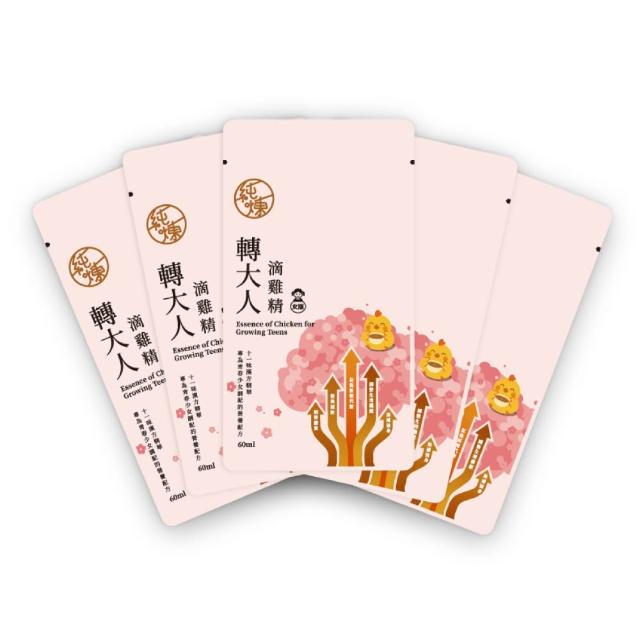 【純煉】轉大人滴雞精60mlx80入(無盒環保箱 專為孩子黃金成長期設計/官方直營)