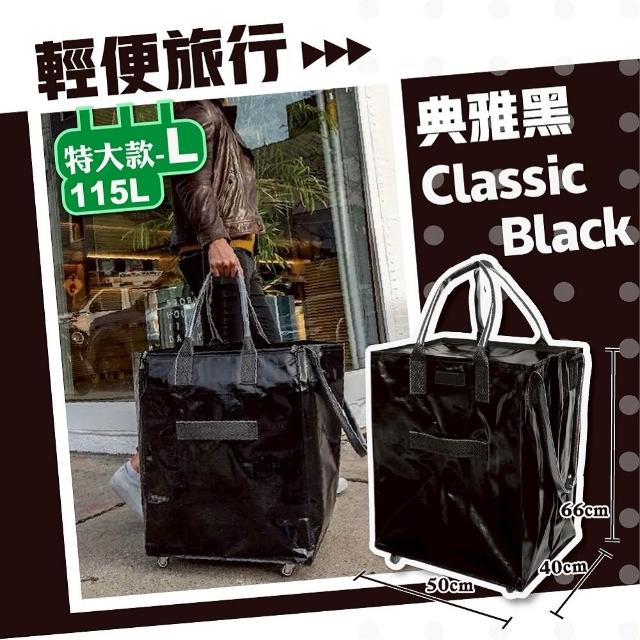 【DaoDi】超大容量5輪手提防水 折疊購物車 115L特大款(旅行包 收納包 旅行袋 買菜車 摺疊購物車)