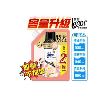 【Lenor 蘭諾】衣物芳香豆補充包 880ml/900ml/940ml (香香豆/芳香顆粒/抗菌豆/香氛精油豆）-隨時都像剛洗好