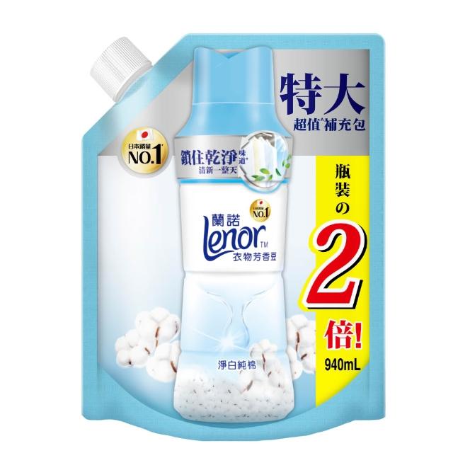 【Lenor 蘭諾】衣物芳香豆補包 880ml/900ml/940mlx4入(香香豆/芳香顆粒/抗菌豆/香氛精油豆)