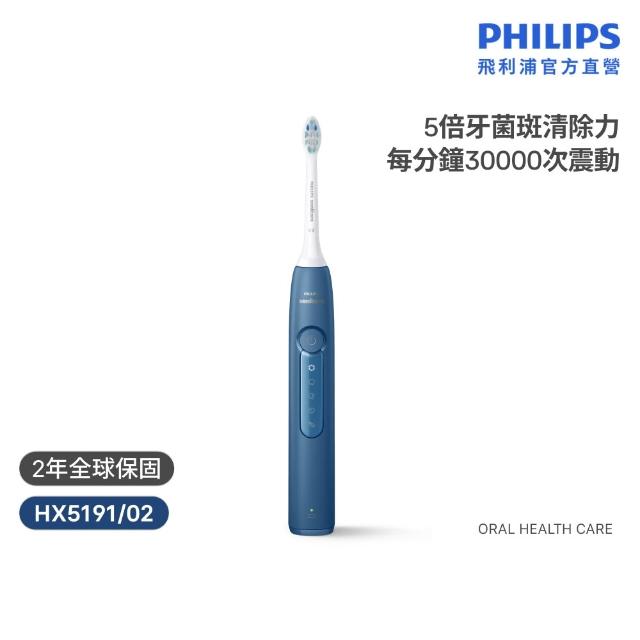 【Philips 飛利浦】HX5191 Sonicare舒適潔淨音波電動牙刷 (2色任選/智能提醒/5種模式/官方直營)