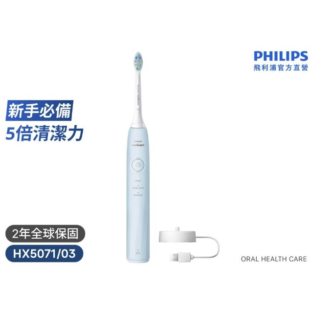 【Philips 飛利浦】HX5070/5071 Sonicare舒適清潔音波電動牙刷2入組(2026新品/壓力感應/3種模式/官方直營)