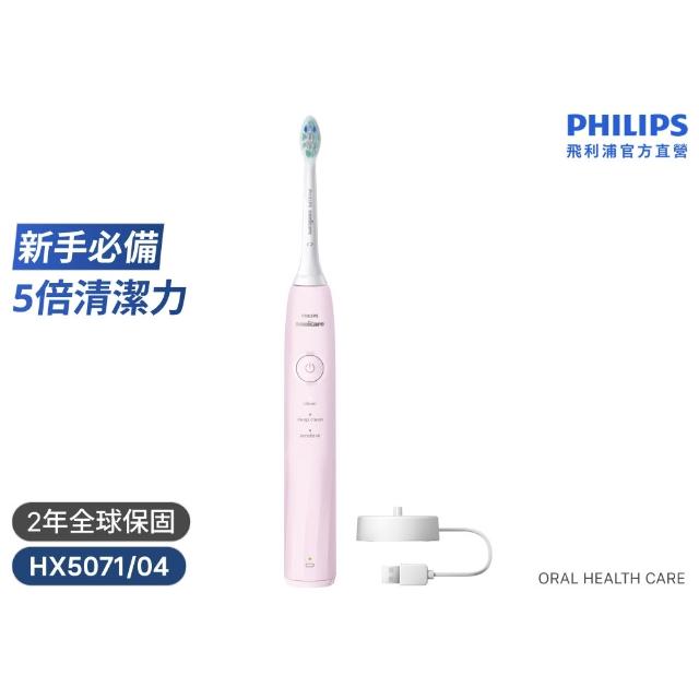 【Philips 飛利浦】HX5070/5071 Sonicare舒適清潔音波電動牙刷(2026新品/壓力感應/3種模式/官方直營)