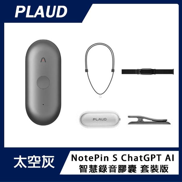 【PLAUD】NotePin S ChatGPT AI 智慧錄音膠囊 套裝版(原廠公司貨)