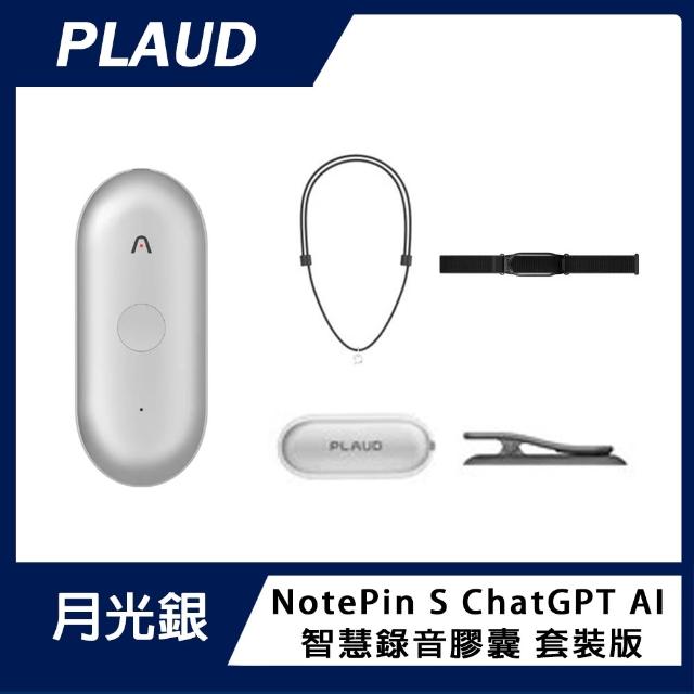【PLAUD】NotePin S ChatGPT AI 智慧錄音膠囊 套裝版(原廠公司貨)