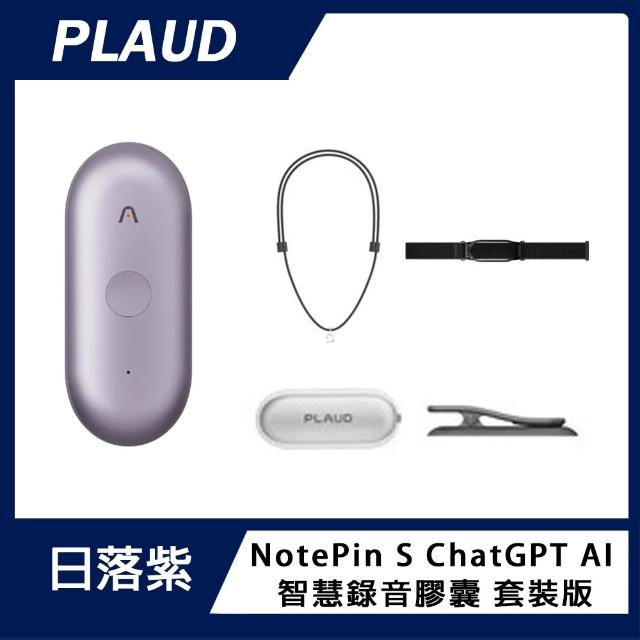【PLAUD】NotePin S ChatGPT AI 智慧錄音膠囊 套裝版(原廠公司貨)