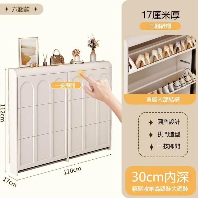 奶油風法式翻鬥鞋櫃（120x17x112cm 白色 E1 級環保板材 超薄收納）