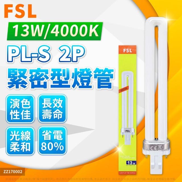 FSL照明 1入組 PL-S 13W PL燈管 GX23 2P 檯燈 抽油煙機 燈管(自然光/白光)