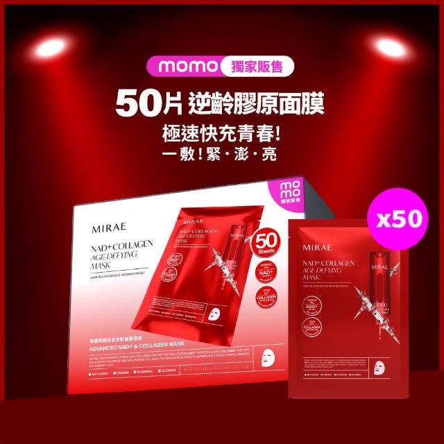 【MIRAE 未來美】momo獨家!專業院線面膜禮盒 x2（PDRN面膜xNAD面膜任選 共100片）