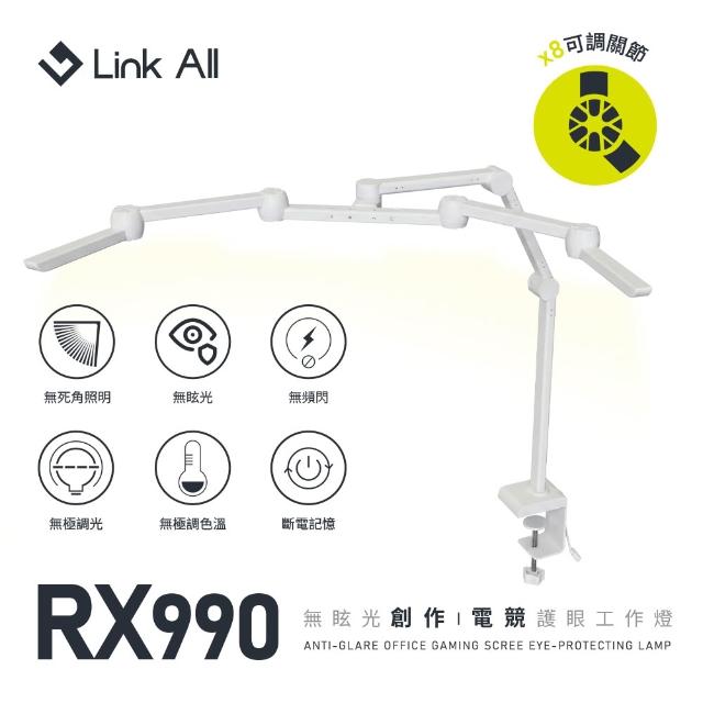 【Link All】RX990 創作電競護眼工作燈 黑/白 檯燈 掛燈