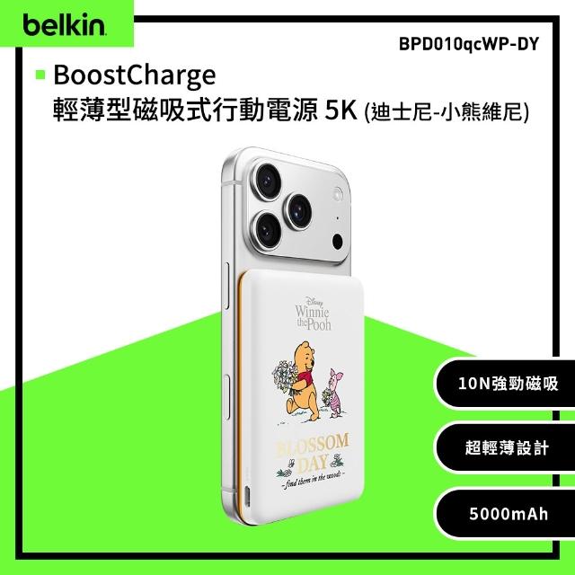 【BELKIN】BoostCharge 輕薄型磁吸式行動電源_迪士尼系列_小熊維尼_5000mAh(BPD010qcWP-DY)