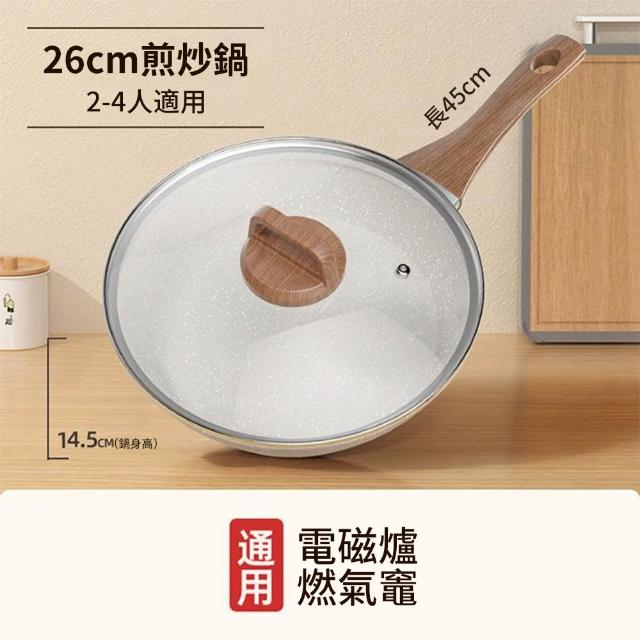 【JU JIA JIA 居家家】26公分麥飯石不粘煎炒鍋 電磁爐煤氣灶炒鍋 多功能炒鍋 平底鍋