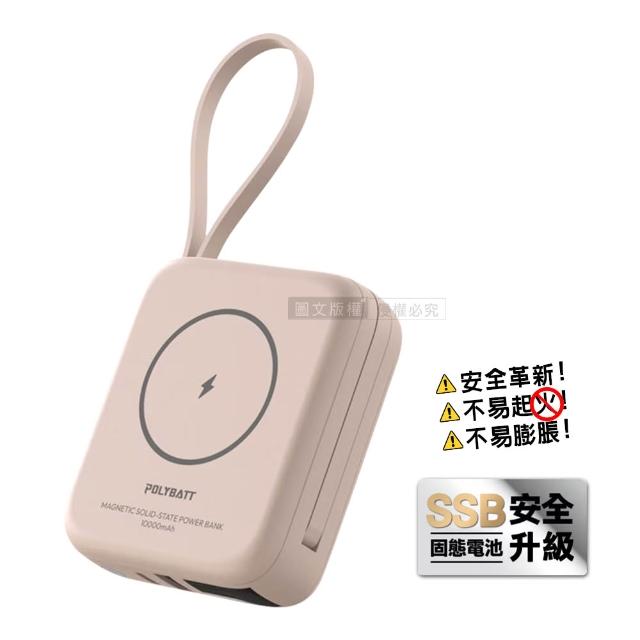 【POLYBATT】安全新型SSB固態行動電源 10000mAh 無線磁吸/電量顯示/自帶雙線 台灣製造
