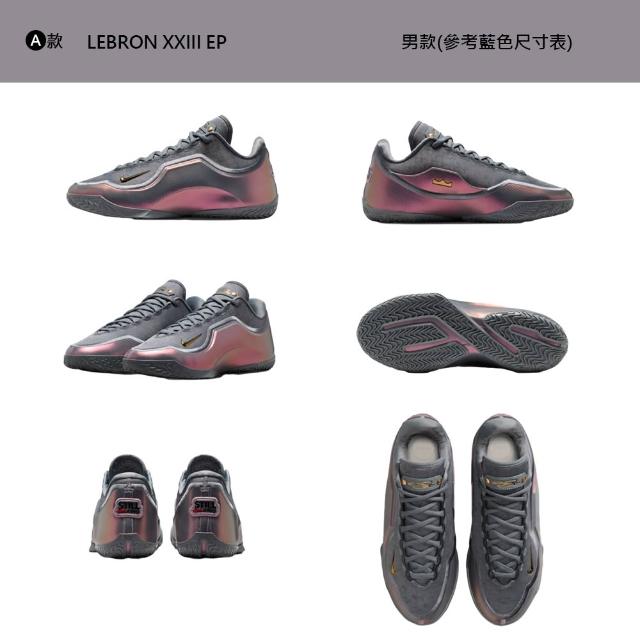 【NIKE 耐吉】運動鞋 籃球鞋 LEBRON XXIII EP 男鞋 LBJ 小皇帝 多款(IH1514-700&)