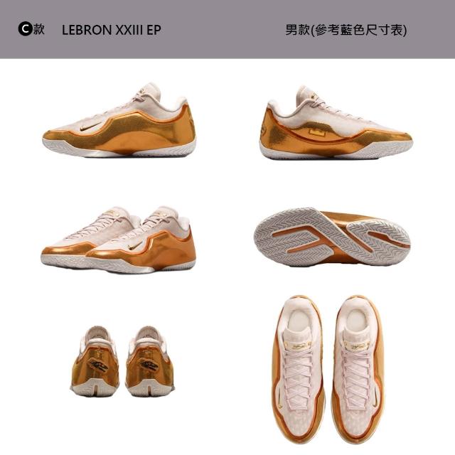 【NIKE 耐吉】運動鞋 籃球鞋 LEBRON XXIII EP 男鞋 LBJ 小皇帝 多款(IH1514-700&)