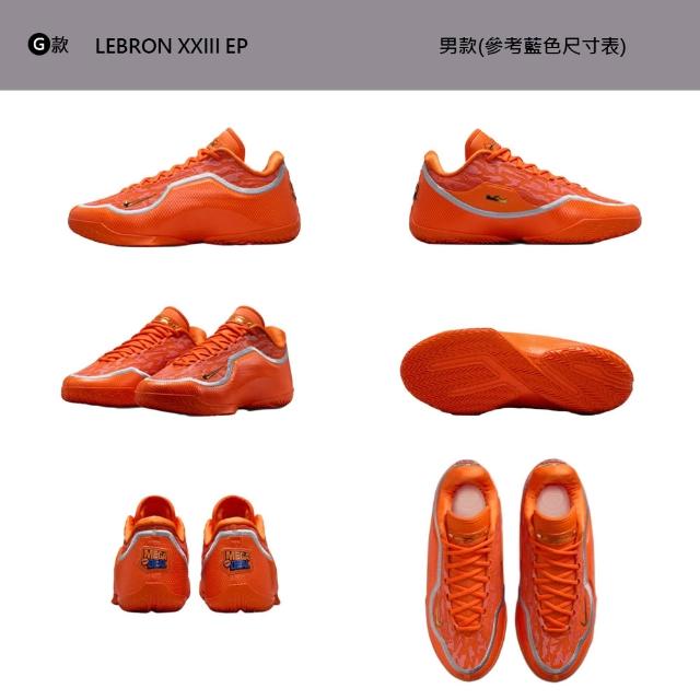 【NIKE 耐吉】運動鞋 籃球鞋 LEBRON XXIII EP 男鞋 LBJ 小皇帝 多款(IH1514-700&)