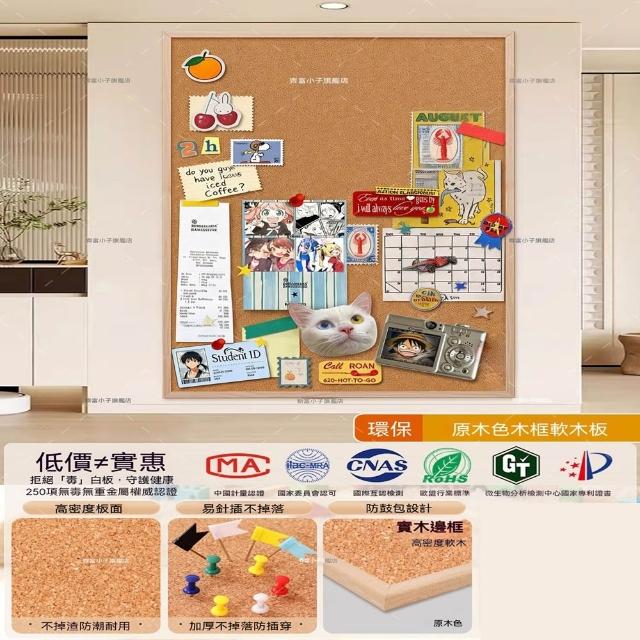 悅家家 實木框軟木60x90cm 磁性白板 磁吸牆貼 照片牆 寫字板 辦公白板 背景牆 會議白板 預購12天