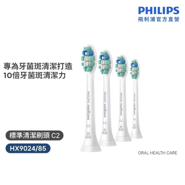 【Philips 飛利浦】HX9024 Sonicare C2智能牙菌斑清除刷頭4入組-白(牙菌斑清潔/原廠正品/官方直營)