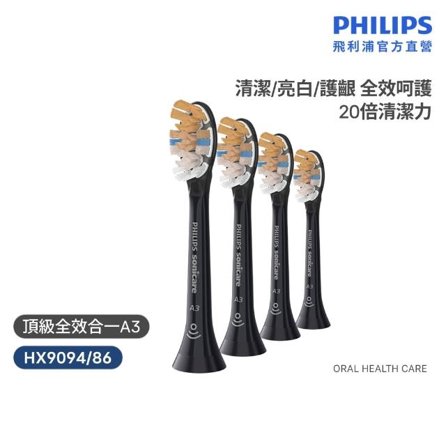 【Philips 飛利浦】HX9094 Sonicare A3頂級多效合一刷頭4入組 (兩色任選/20倍強效除菌/7天亮白/官方直營)