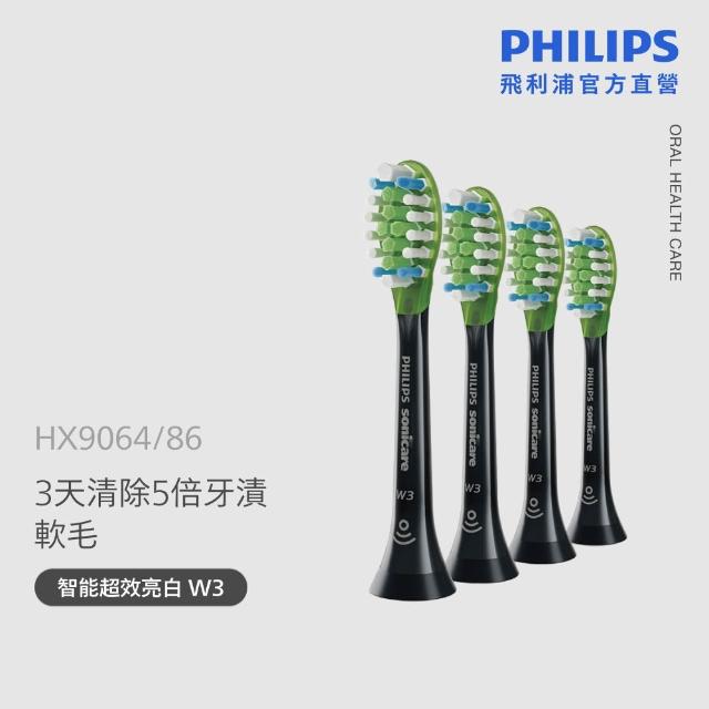 【Philips 飛利浦】HX9064 Sonicare W3智能超效亮白標準刷頭4入組 (兩色任選/3天有感去漬/官方直營)