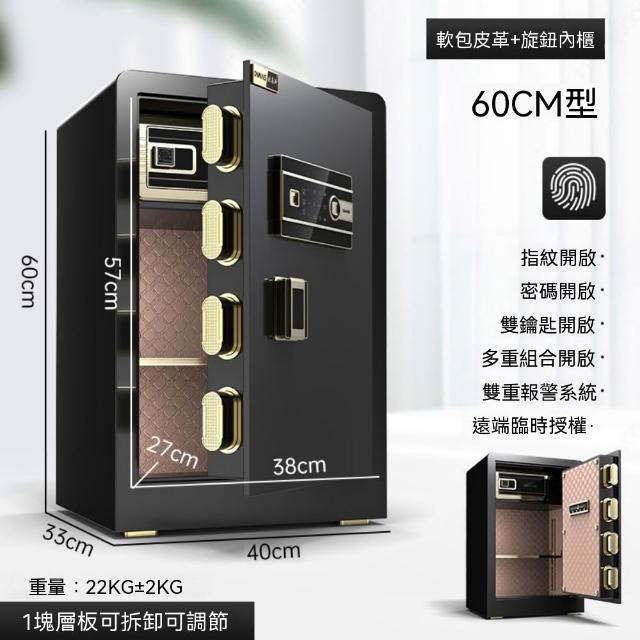 【窩居】歐奈斯保險櫃 60cm小型指紋密碼保險箱 防盜保管櫃